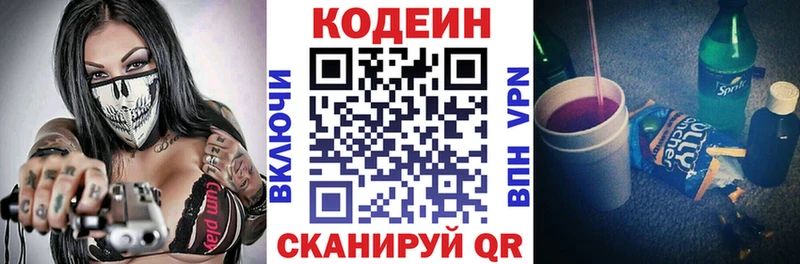 Codein напиток Lean (лин) Далматово